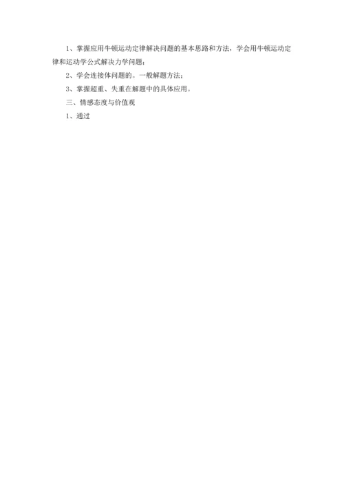 牛顿第二定律教案指导（10篇）.docx