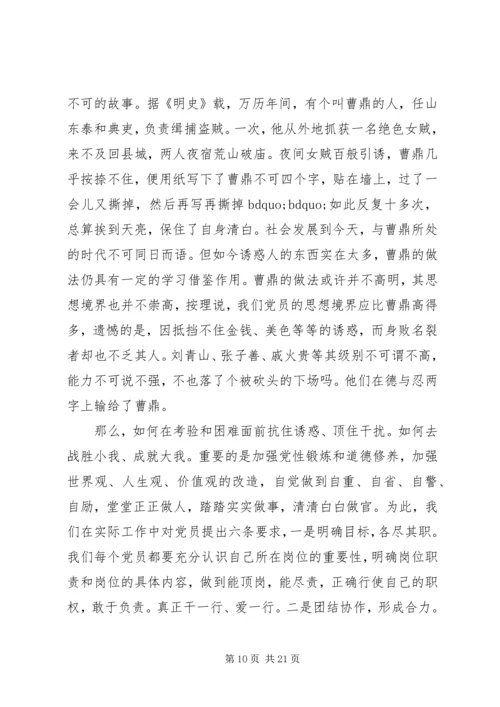 材料范文：党课学习材料.docx