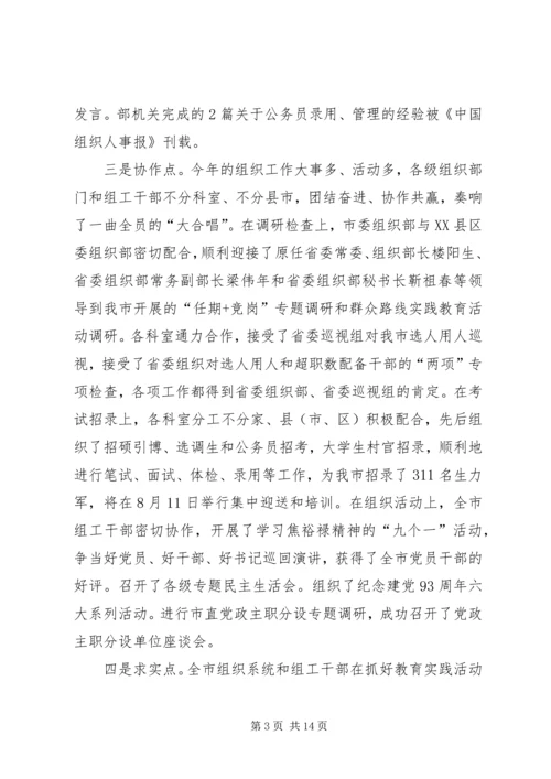 半年组织工作例会讲话.docx