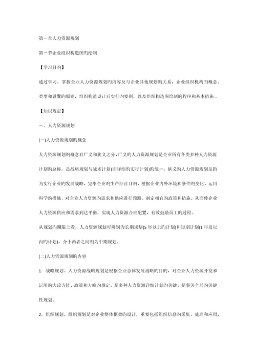 2023年人力资源管理师三级教材.docx