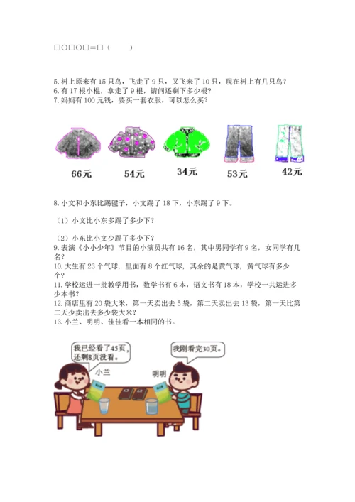 一年级下册数学解决问题60道含完整答案【精品】.docx