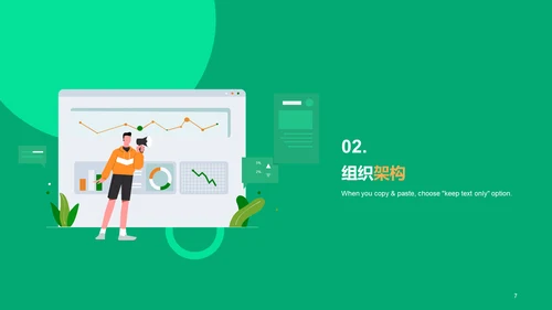 绿色插画卡通IT互联网培训课件