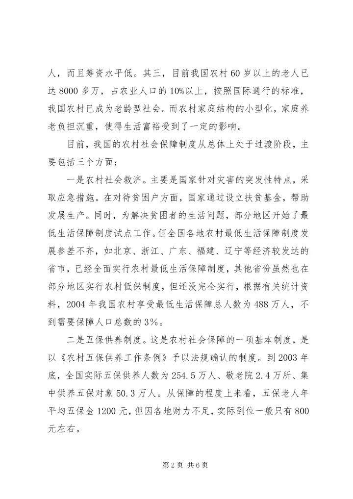 探索新农村规划中的社会保障细则建立.docx