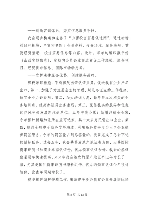 省贸促会十五工作总结及十一五发展规划 (3).docx