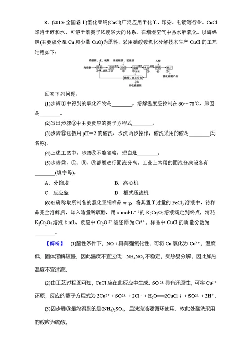 2016-2017学年高中化学人教选修二专题对点演练3含解析