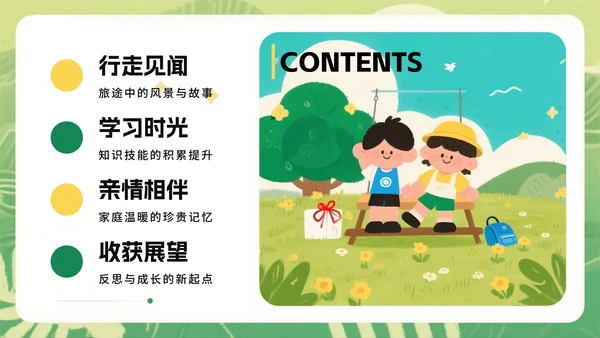 绿色可爱卡通手绘插画风小学生我的暑假生活PPT模板