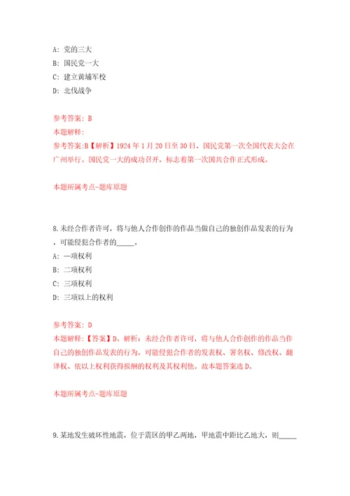 南阳市环境保护局直属事业单位公开招聘工作人员模拟考试练习卷含答案解析第1期