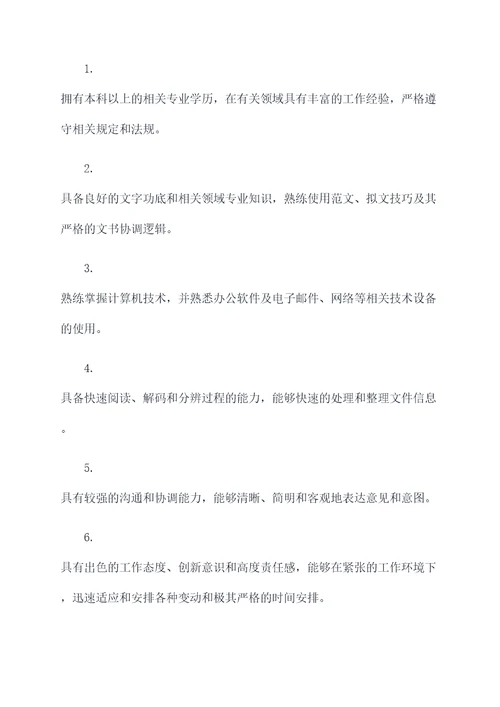 书记员的职责规章制度