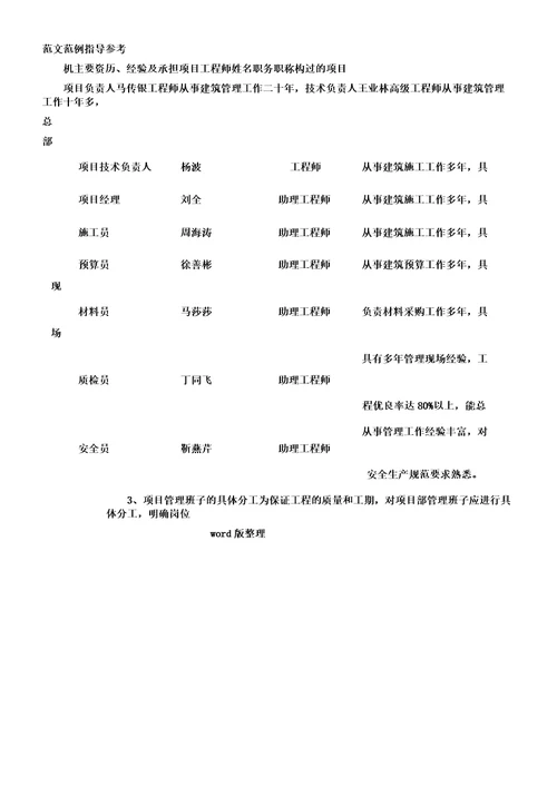 六项目管理班子人员配备素质及管理经验