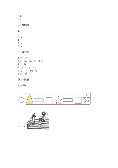 冀教版一年级下册数学第一单元位置测试卷及参考答案1套