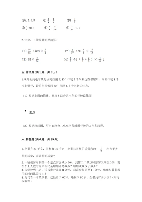 六年级数学上册期末考试卷附参考答案（名师推荐）.docx