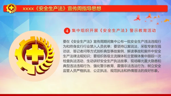 红色简约安全生产法宣传周培训PPT课件