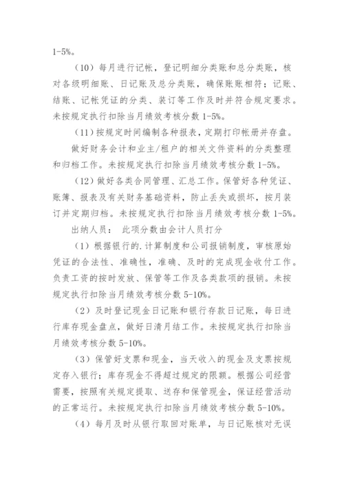 财务人员绩效考核细则.docx