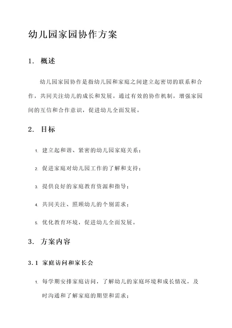 幼儿园家园协作方案