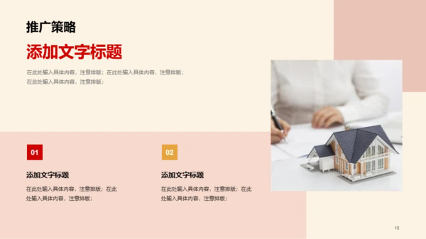 红色商务地产金融市场营销
