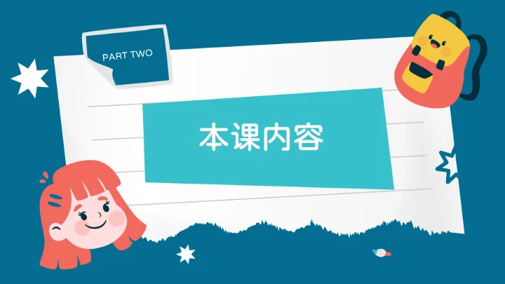 绿黄个性创意贴画教学通用课件PPT模板