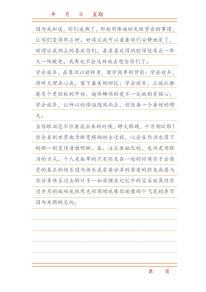 信纸草稿纸文稿纸作文本练字本