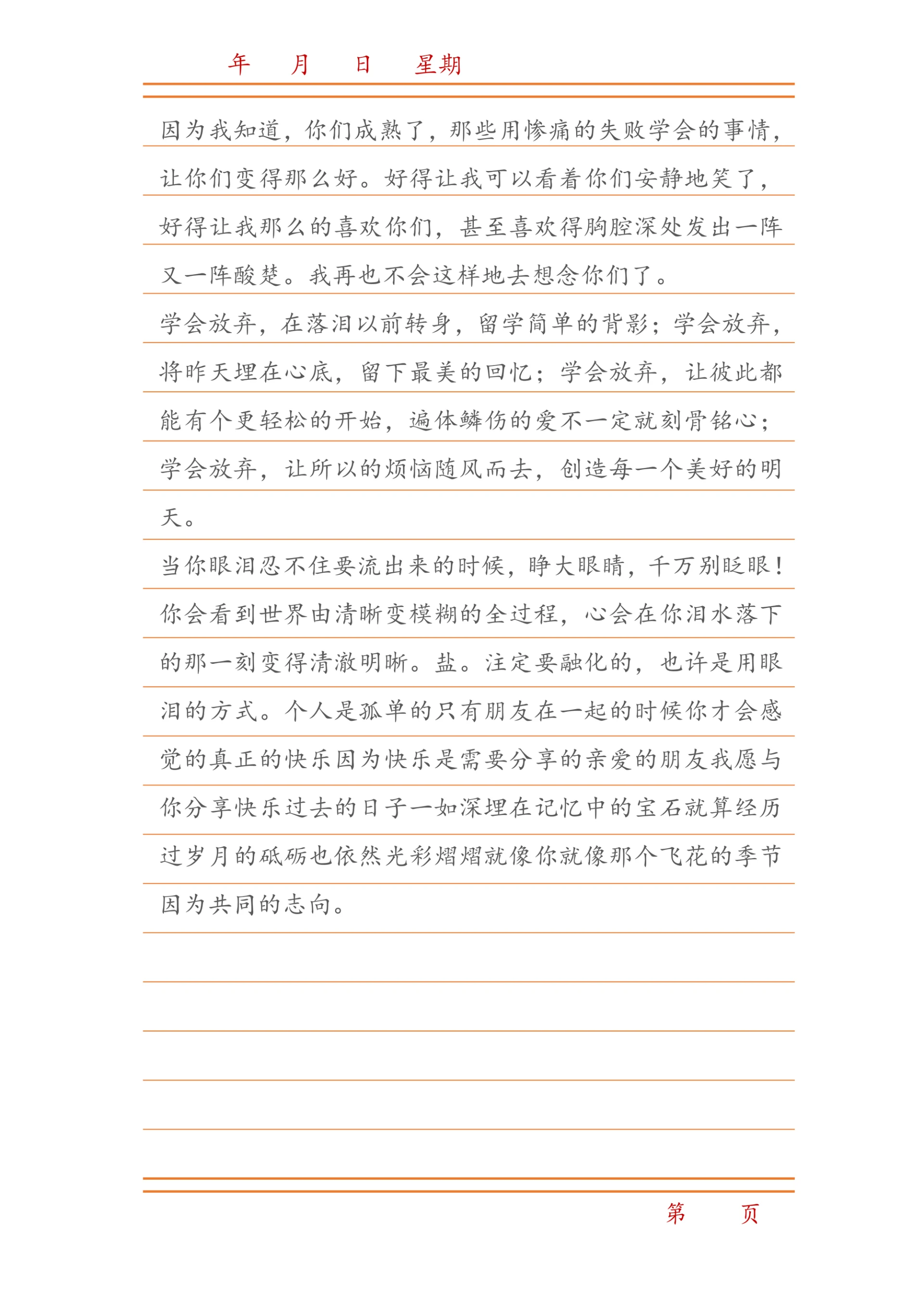 信纸草稿纸文稿纸作文本练字本