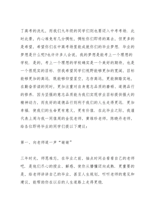 初中毕业前国旗下的讲话.docx