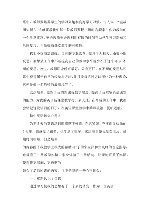 初中英语培训心得范文5篇.docx