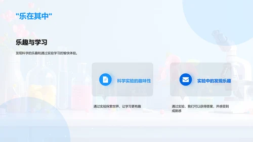 科学实验讲座PPT模板