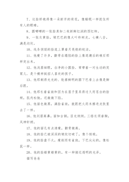 描写人物的好词好句.docx