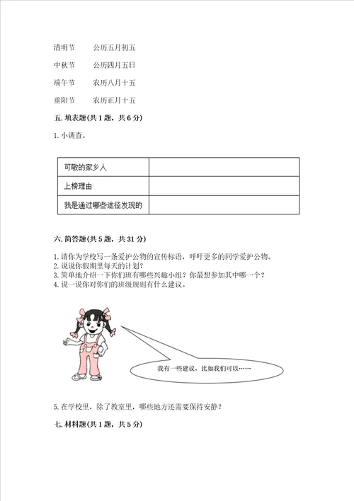 2022部编版二年级上册道德与法治期末测试卷含答案ab卷