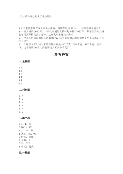 人教版数学四年级上册期末测试卷及完整答案（精品）.docx