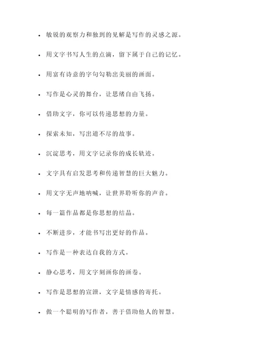 智慧浸于笔墨的名言警句