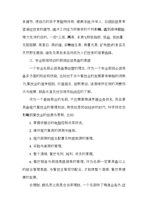 关于厨师的心得体会范文五篇