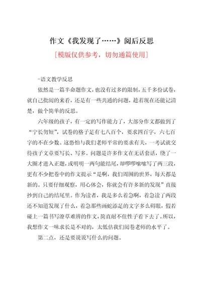 作文我发现了阅后反思