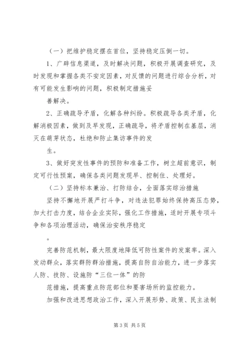 煤矿社会治安综合治理工作安排意见 (5).docx