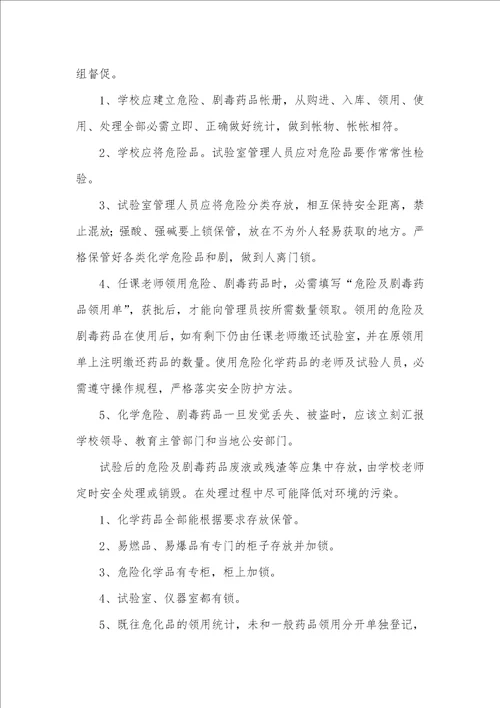 2021年有关安全自查汇报汇编九篇