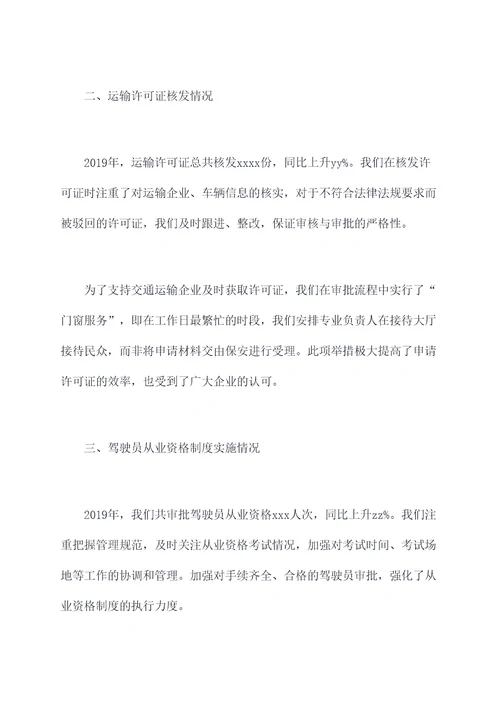 交通局审批科工作报告