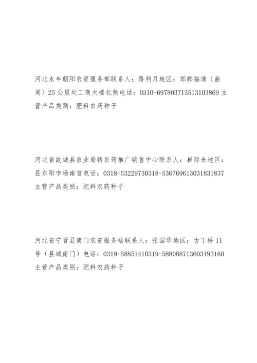 河北省农资经销商名录大全.docx