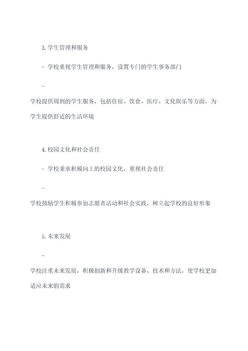 理想大学和高三计划书