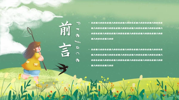 春游绿色游玩春天插画踏青你好通用PPT模板