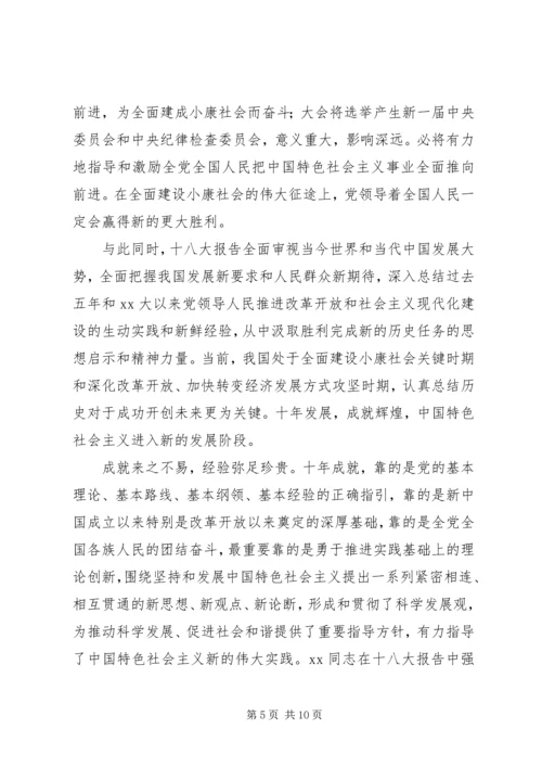 村官学习十八大感想.docx