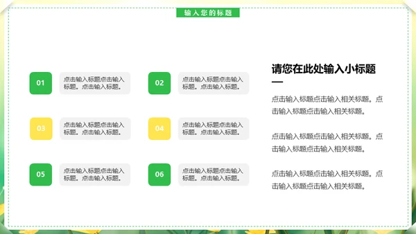 你好春天，春天来了通用PPT模板