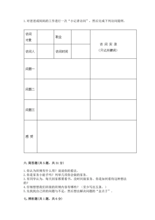 部编版小学四年级上册道德与法治期中测试卷（历年真题）.docx