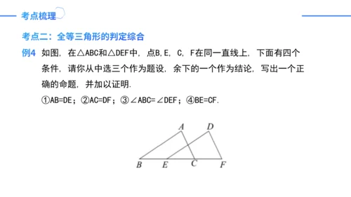 第12章 全等三角形 章末复习课件（36张PPT）