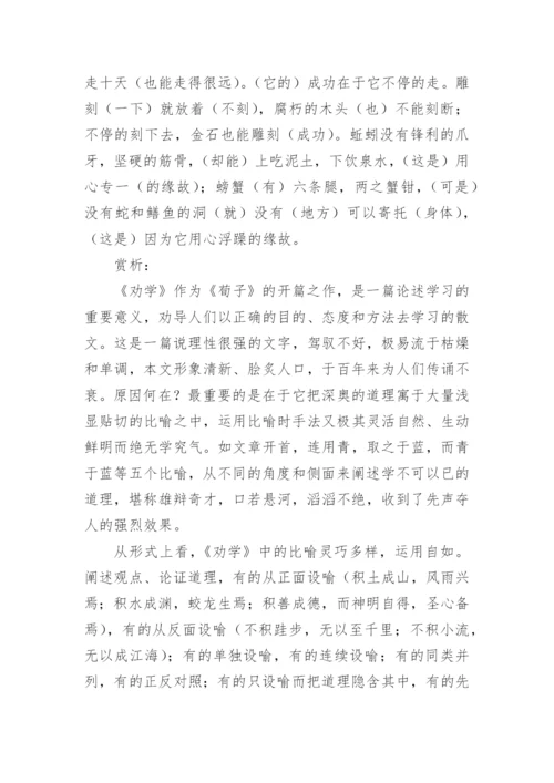 劝学原文翻译及赏析.docx
