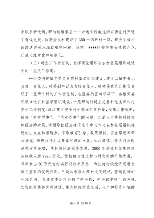 经济发达地区党委先进材料.docx