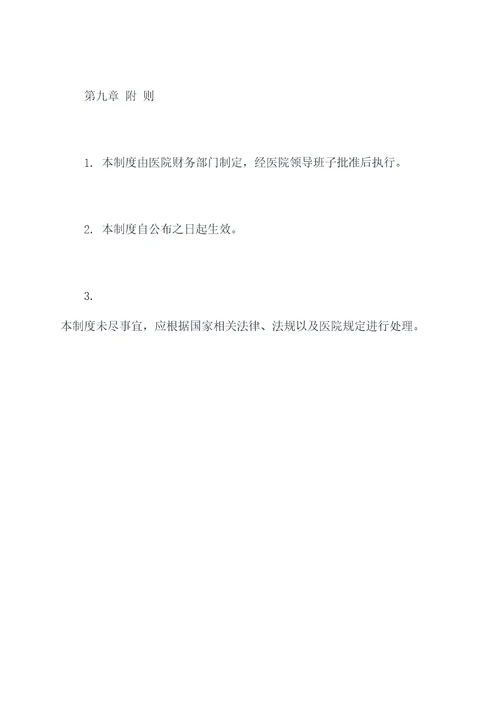 医院工资发放管理制度