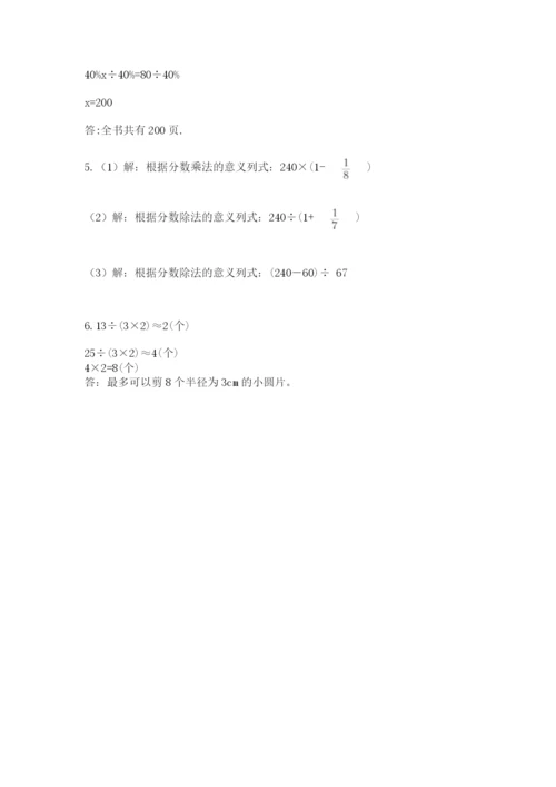 2022人教版六年级上册数学期末考试卷附参考答案【预热题】.docx