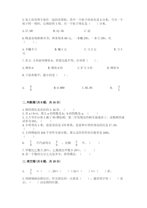 人教版六年级上册数学期末考试卷精品【必刷】.docx