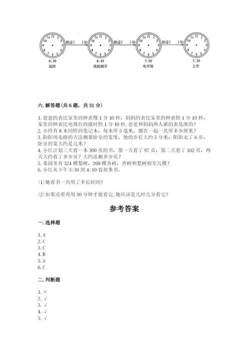 人教版三年级上册数学期中测试卷含答案（新）.docx