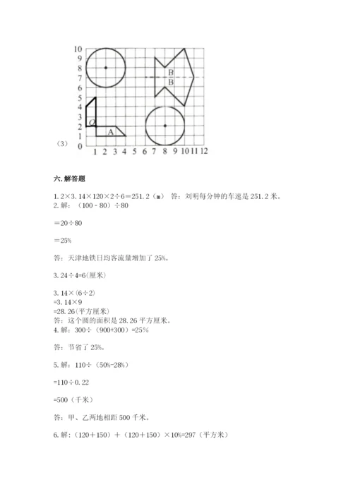 小学数学六年级上册期末测试卷（历年真题）word版.docx