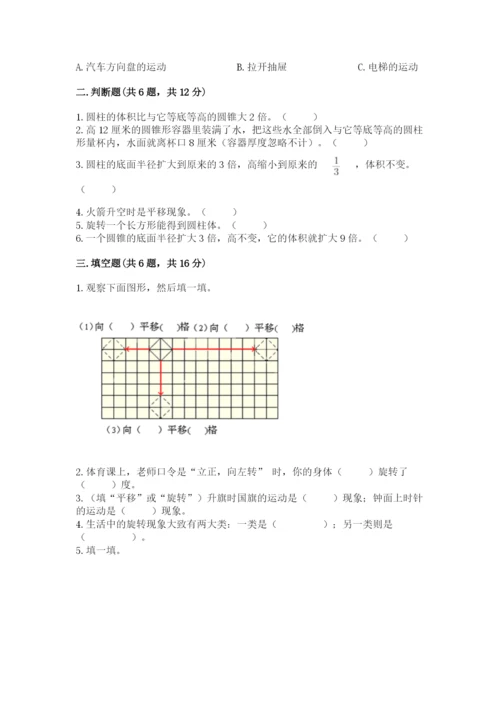 北师大版数学六年级下册期末测试卷及1套参考答案.docx