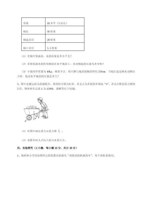 基础强化北京市育英中学物理八年级下册期末考试章节训练试题（含解析）.docx